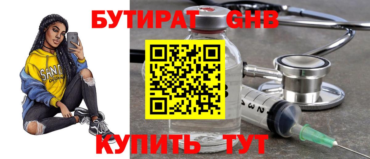 БУТИРАТ вода  Вход с VPN  Зеленогорск 