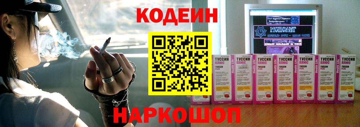 Кодеиновый сироп Lean Purple Drank  Вход с VPN  Зеленогорск 