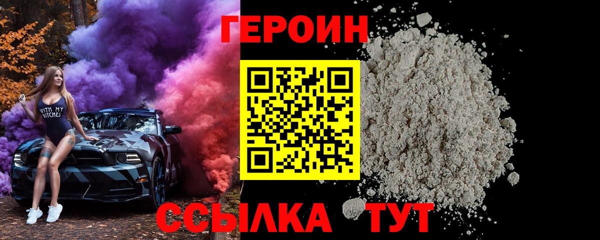 ГЕРОИН афганец Зеленогорск