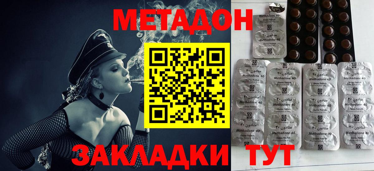 Метадон methadone  МЕТАДОН кристалл  Зеленогорск  Вход с VPN 